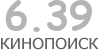 Актуальный КиноПоиск рейтинг для кинофильма 