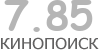 Актуальный КиноПоиск рейтинг для кинофильма 