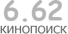 Актуальный КиноПоиск рейтинг для кинофильма 
