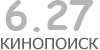 Актуальный КиноПоиск рейтинг для кинофильма 