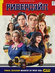 Ривердэйл (7 сезон) / Riverdale (2023)