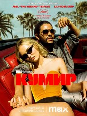 Кумир (1 сезон) / The Idol (2023)