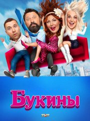 Букины (2023) WEB-DLRip