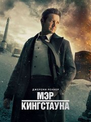 Мэр Кингстауна (3 сезон) / Mayor of Kingstown (2024) WEB-DLRip