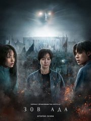 Зов ада (2 сезон) / Jiok / Hellbound (2024) WEB-DLRip