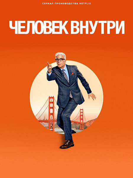 Человек внутри (1 сезон) / A Man on the Inside (2024) WEB-DLRip