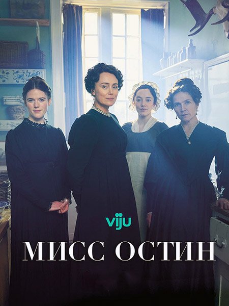 Мисс Остин (1 сезон) / Miss Austen (2025) WEB-DLRip