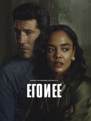 Его и её (1 сезон) / His & Hers (2026) WEB-DLRip