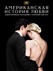 Американская История Любви (1 сезон) /  Love Story (2026) WEB-DLRip