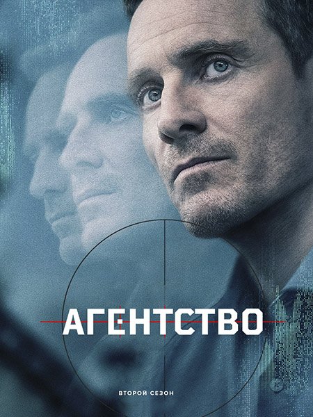 Агентство (2 сезон) / The Agency (2026) WEB-DLRip