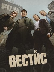Вестис (1 сезон) / The Westies (2026) WEB-DLRip